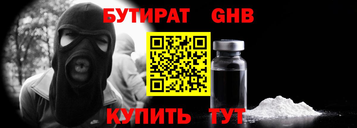 БУТИРАТ вода  Вход с VPN  Богородицк 