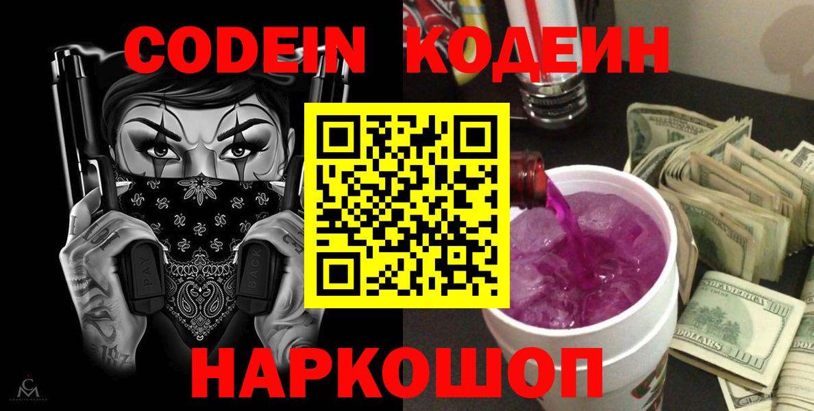 Богородицк  Кодеиновый сироп Lean напиток Lean (лин)  Кодеин Purple Drank  Вход с VPN 
