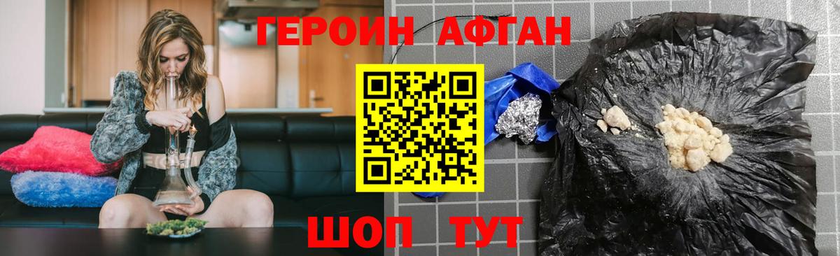 Героин Афган Богородицк
