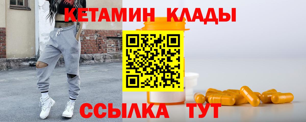 Кетамин VHQ Богородицк