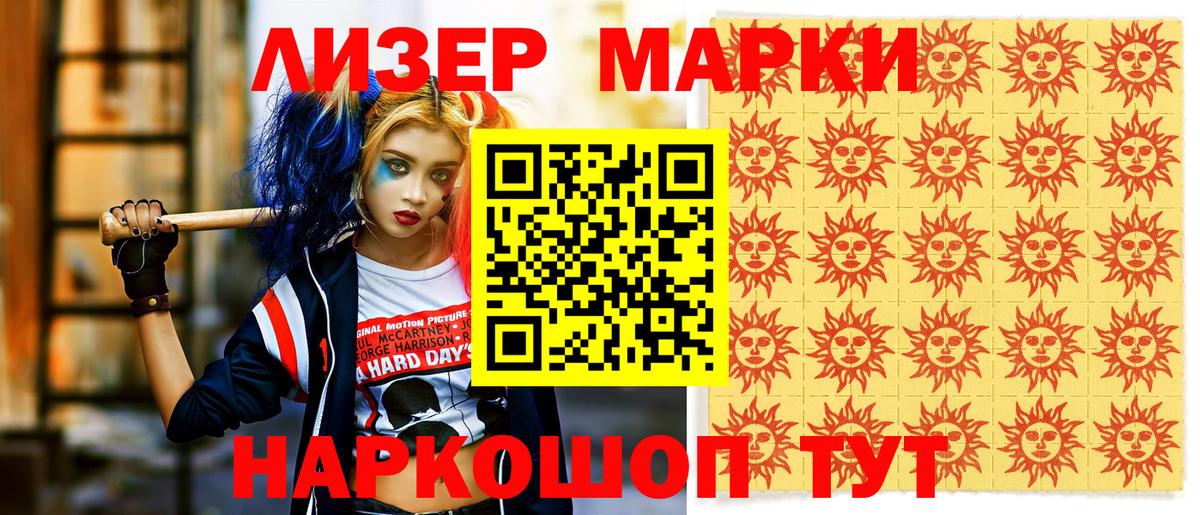 Марки 25I-NBOMe 1500мкг Богородицк